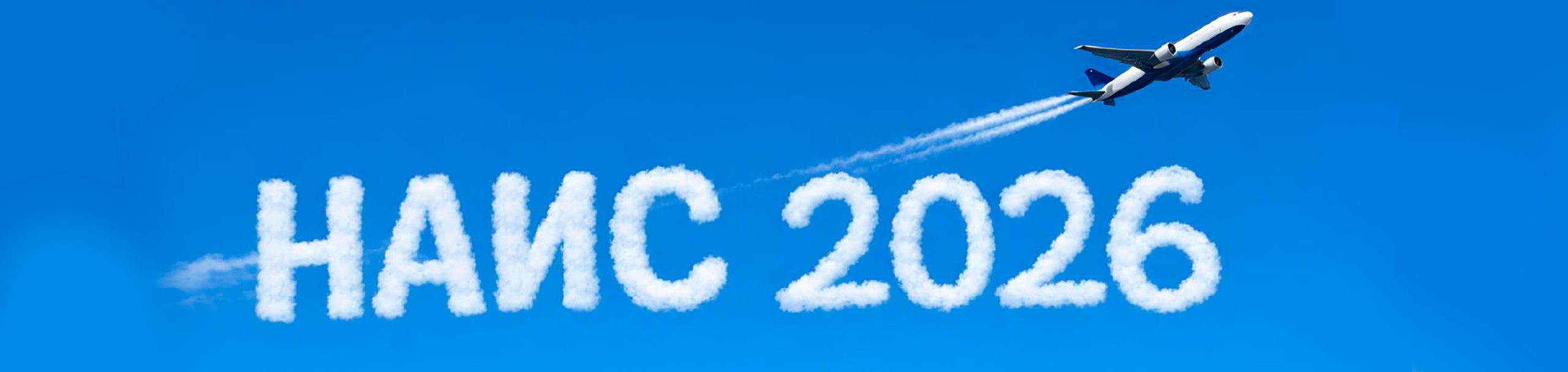 ВСТРЕЧАЕМСЯ НА НАИС 2026!