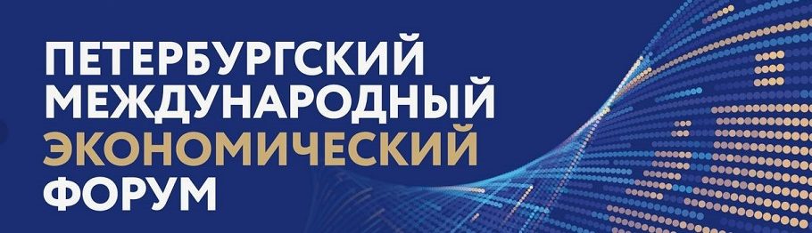 ГК «СПЕКТРУМ» на ПМЭФ-2026